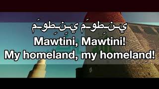 Iraq National Anthem  quotMawtiniquot  مَــوطِــنــي [upl. by Nivat]