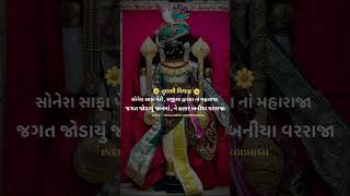 Bani Gya Varraja New Dwarkadhish TULSHIVIVAH STATUS amp SHORT2024trendingshortsdwarkadwarkadhish [upl. by Gnem]