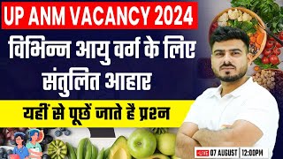 UP ANM Vacancy 2024  Balanced diet for different age groups 16 UP ANM Class ANM IMP Questions [upl. by Dett]