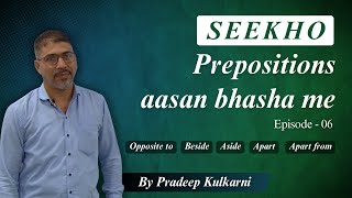 Seekho Prepositions आसान भाषा मे  In HindiUrdu learnenglish education indooxfordimpex [upl. by Ventura]