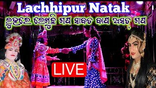 Lachhipur Natak Live 🔴 [upl. by Penelope]