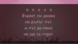 Мария Нейкова  Вървят ли двама  karaoke instrumental [upl. by Derrej591]