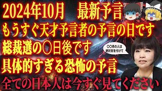 日本史上最強予言者の「松原照子」がついに何が起きるのか警告しました。もうすぐ訪れる恐ろしい予言の日に備えてください。【地震 津波 都市伝説】 [upl. by Chuck31]