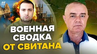 💥СВИТАН Готово Буданов переиграл Кремль  Безумные потери РФ на пути в Крым  Путину уже ДОЛОЖИЛИ [upl. by Menard939]