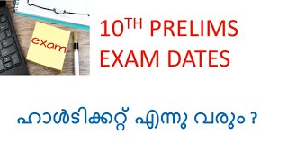 10th Prelims  Khadi board ld Exam Date [upl. by Bergen]