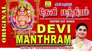 DEVI MANTHRAM [upl. by Nodyroc350]