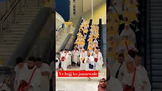 Ye hajj ko jaanewale song makkahmadinah viralvideo viralshortstrandingshorts ishlamicshorts [upl. by Littell163]