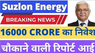 suzlon share latest news  suzlon energy share news today  suzlon share target price [upl. by Granville286]