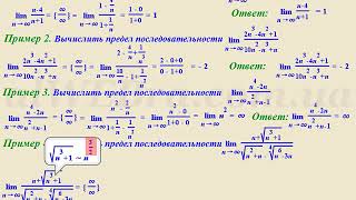 Видеоурок quotВычисление пределов последовательностейquot [upl. by Donelu]