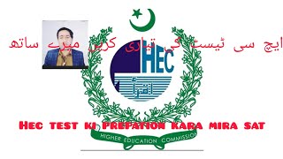 Hec test ki prepration mira youtube channel pa bhut jald abi subcribe kara🙄 [upl. by Gena963]