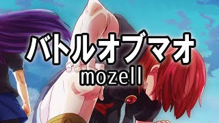 バトルオブマオ／mozell ざくざくアクターズ大魔王戦BGM [upl. by Narcho]