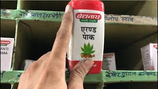 एरंड पाक Tablet Benefits Dosage Side Effects  Patanjali Baidyanath Dabur [upl. by Nosnevets381]