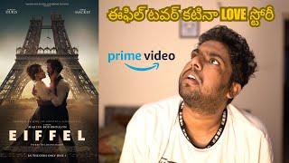 Eiffel Movie Review  తెలుగు  OTT Reviews [upl. by Michal]