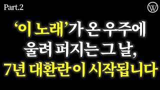 Part2 하나님이 이스라엘 유대인에게 준 이것을 알게 되면 성경 요한계시록 말씀에 예언된 7년 대환란이 보입니다ㅣ60분 연속 재생 [upl. by Amalbena486]