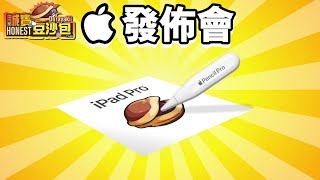 Apple發佈會 🍎 誠實豆沙包版  iPad Pro M4 懶人包 Apple Pencil Pro 中文 Apple iPad Air 11quot 13quot [upl. by Assirac850]