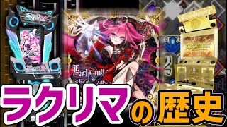 【ゆっくり解説】SDVX初代最高難易度「Lv20」、「Lachryma《ReQueen’M》」の歴史について解説！！【DDRjubeatノスタルジア】 [upl. by Loveridge466]