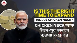 Indias Chicken Neck Corridor Problem  Time To Expand  By Sumita Maam [upl. by Wehtam]