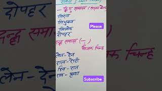 Hindi samas short tricks [upl. by Engle]