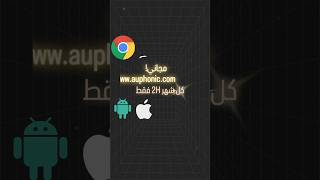 اكتشف قوة Auphonic لتحسين ملفاتك الصوتية والفيديوهات 🚀🎙️ [upl. by Ahras890]