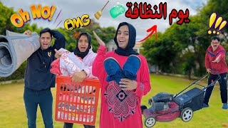 حال كل واحد في العيلة يوم وقفه العيد🧹😱😂  Bassem Otaka اوتاكا [upl. by Viv504]