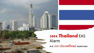 EAS Alarm YouTube Thailand 2004 EAS Alarm Tsunami [upl. by Tomkin]