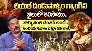 Actor Ravi Kale About Real Dandupalyam Batch  Actor Ravi Kale Interview  idtalkies [upl. by Yesrej]