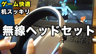 ゲーム部屋ヤバすぎ！無線接続のヘッドセットCaptain500で快適 [upl. by Philippine]