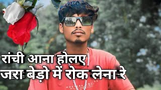 Ranchi Anna hola bado ma ruk la na new nagpuri song 🥀🥀 Birsay RK 02 [upl. by Statis]