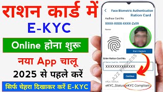 Ration Card Online e KYC Kaise Kare Mobile Se  Ration Card eKYC Online  Ration e KYC Kaise Kare [upl. by Blanka61]