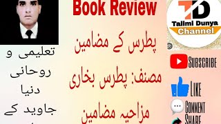 Book Review Fun Patras ke Mazameen Essays of Patras by Patras Bukhari October 2024 [upl. by Rico]