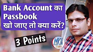 Passbook Kho Jane Par Kya Kare  How to Apply for Duplicate Passbook [upl. by Rinum]