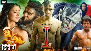 I Full Movie In Hindi Dubbed  Chiyaan Vikram  Amy Jackson  Santhanam  Review amp Facts HD [upl. by Nyvlem]