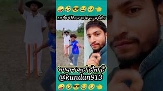 OUT है 😂😂 comedy realfools vikramcomedyvideo vikramfunnyvideo cricket memes [upl. by Ylen592]