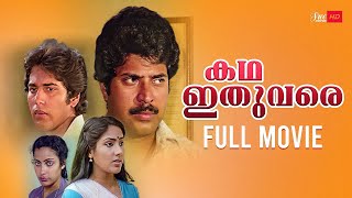 Katha Ithuvare Malayalam Full Movie  Mammotty  Shalini  Madhu  Thilakan  Suhasini  Rahman [upl. by Neelie625]