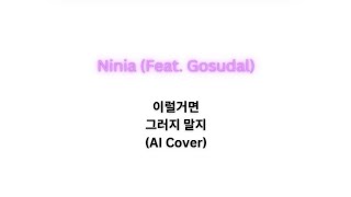 Ninia  이럴거면 그러지 말지 Feat Gosudal [upl. by Heid]