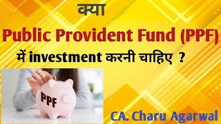 Public Provident Fund 2024Advantageamp disadvantagepublicprovidentfundPPF mein invest karna chahiye [upl. by Smiley]