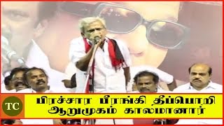 பிரச்சார பீரங்கி தீப்பொறி ஆறுமுகம் காலமானார்  DMK platform speaker “Theepori” Arumugam passes away [upl. by Ede60]