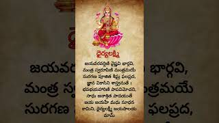 అష్టలక్ష్మి స్తోత్రం 3ధైర్యలక్ష్మి laxmi laxmimantra ashtalakshmistotram ashtakam [upl. by Nipsirc]