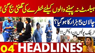 Beware For Those Who Do Not Wear Helmets  Lahore News Headlines 4PM Challan Has Become 5 Thousand [upl. by Meehyr]