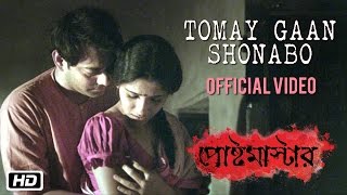 Tomay Gaan Shonabo  Anwesha  Postmaster  Bengali Movie 2016 [upl. by Schmitt]