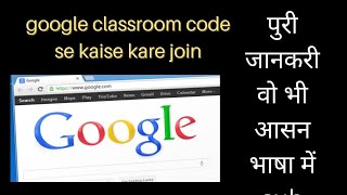 How Students Can Join Google Classroom With Class Code  google classroom class code se join kare [upl. by Malo]