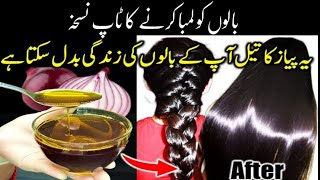 Hair growthing in2daysOnion recpieBallon ko lamaba aur ghanaa karana ka nuskhaDesi totkay [upl. by Etnoved]