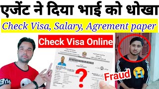 अपना वीज़ा सैलरी जरूर चेक कर्रे 🙏🏻  visa kaise check kare  how to check visa online checkvisa [upl. by Yeclehc]