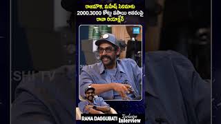 RanaDaggubati Prediction Of Rajamouli MaheshBabu Movie Collections shorts viralvideo [upl. by Monarski]