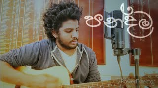 Pandama පන්දම  Dhanith sri  Covered by Kevin anuja [upl. by Assira]