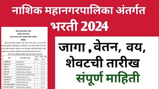 नाशिक महानगरपालिका अंतर्गत भरती 2024 New job recruitment  Rs 15000 to 110000 payment earn [upl. by Minda]