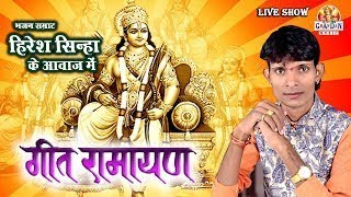 Hiresh Sinha  Cg Bhakti Song  Gaon Ayodhya Kas Lagat He  Cg Bhakti Geet  HD video 2022 [upl. by Mihe520]