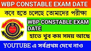 ✅ WBP CONSTABLE 2024 EXAM DATE  কতদিন সময় পাবে আর দেখে নাও  WBP EXAM DATE  WBP CONSTABLE 2024 [upl. by Adnahc]