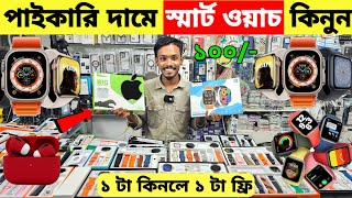 Smart Watch Price In Bangladesh 2024🔥Apple Smartwatch Price In Bangladesh 2024 😱 Ultra Smart Watch [upl. by Aciruam]