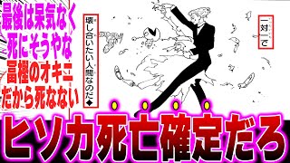 【最新405話】最近のヒソカを見て最悪の事態を想定する天才的読者の反応集【H×H】【ハンターハンター】【ハンター 反応集】【解説】【考察】【慈善事業家】【ヒソカ】【幻影旅団】【ツェリードニヒ】【梟】 [upl. by Osborn]